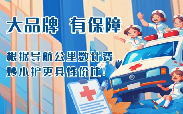 石河子救护车转运